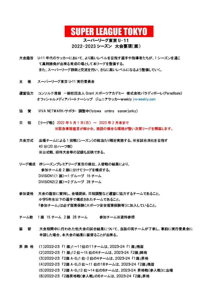 U 11スーパーリーグ東京22 参戦決定 Fc Legal